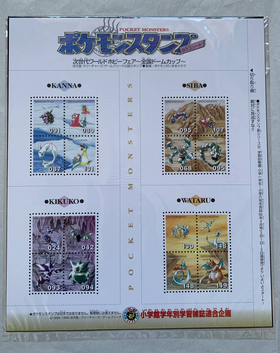 1円 ポケモンスタンプ 切手風シート ホビーフェア ヒトカゲ 1円 ポケモンスタンプ 切手風シート ホビーフェア ヒトカゲ