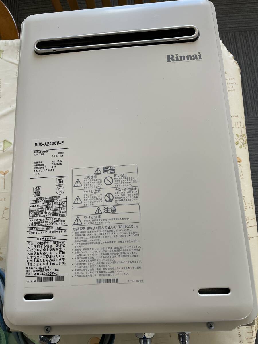 ガス給湯器】RUX-A2406W-E LPガス リンナイ 2022年製 中古 ガス給湯器】RUX-A2406W-E LPガス リンナイ 2022年製 中古