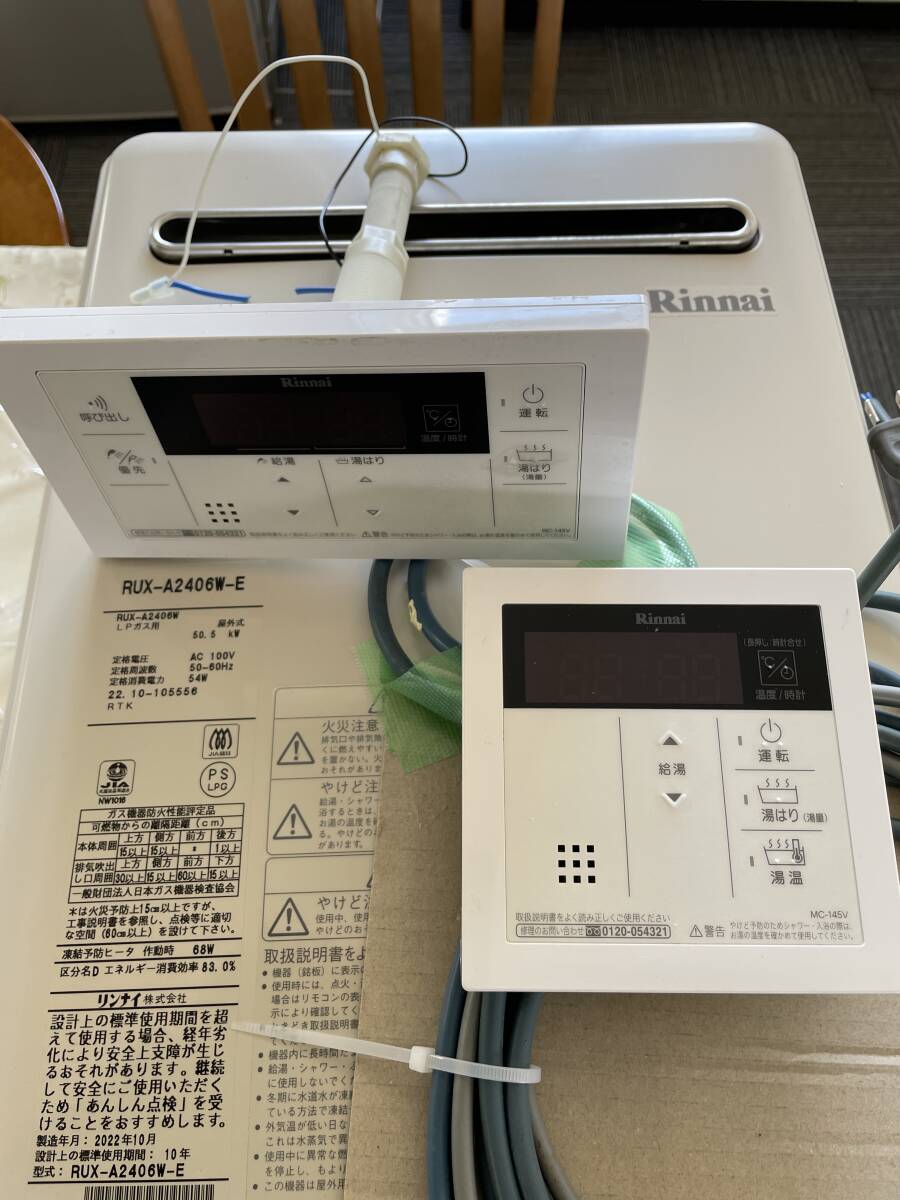 ガス給湯器】RUX-A2406W-E LPガス リンナイ 2022年製 中古 ガス給湯器】RUX-A2406W-E LPガス リンナイ 2022年製 中古