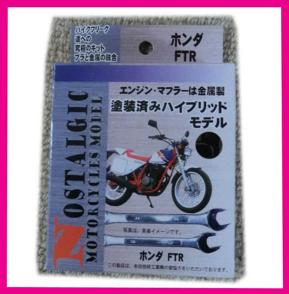 !_Nostalgic Motorcycles Model Honda FTR250 пластиковая модель 1/35 Classic мотоцикл RE085241rez редкость 