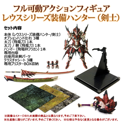 【新品?薄紙も未開封】モンスターハンター4　フィギュア レウスシリーズ裝備ハンター【イーカプコン限定】