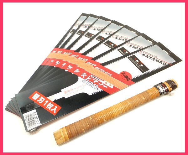 E0223H 未使用 木島流 替刃式鋸 キジマソー 300ｍｍ 厚手 7枚 柄付き 金物屋在庫品
