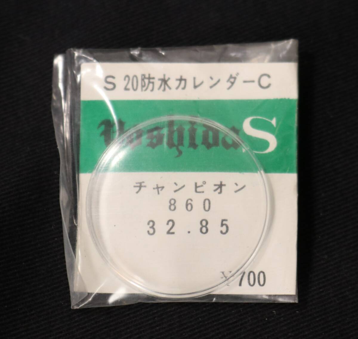Ф32.85mm Champion 860 pra защита от ветра Yoshida производства старый пластик защита от ветра наручные часы Showa Retro античный детали детали 