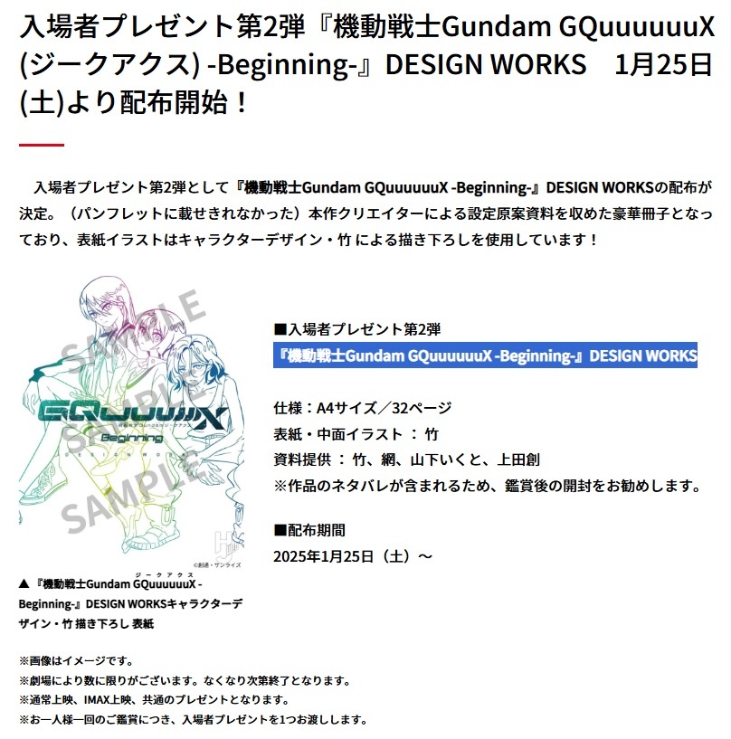 機動戦士Gundam GQuuuuuuX -Beginning-』豪華版パンフレットと2 機動戦士Gundam GQuuuuuuX -Beginning-』豪華版パンフレットと2