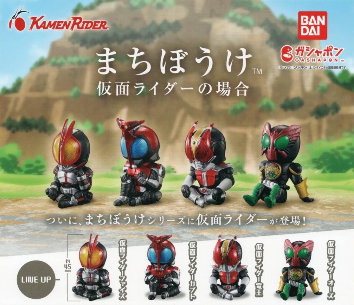 ■-△　(即決]　ガチャ　まちぼうけ　仮面ライダーの場合　( 全４種セット )