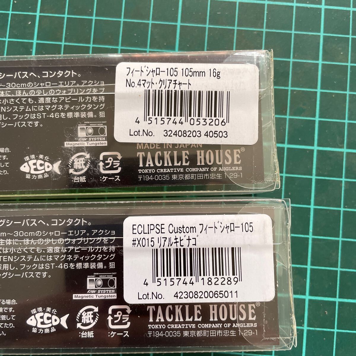 タックルハウス フィードシャロー 105 2個セット 新品未使用品 ダイワ メガバス エクリプス_画像4