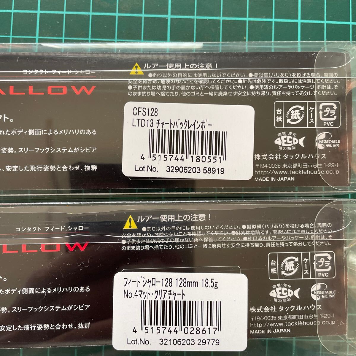 タックルハウス　フィードシャロー 128 　2個セット　新品未使用品 ダイワ タックルハウス_画像4