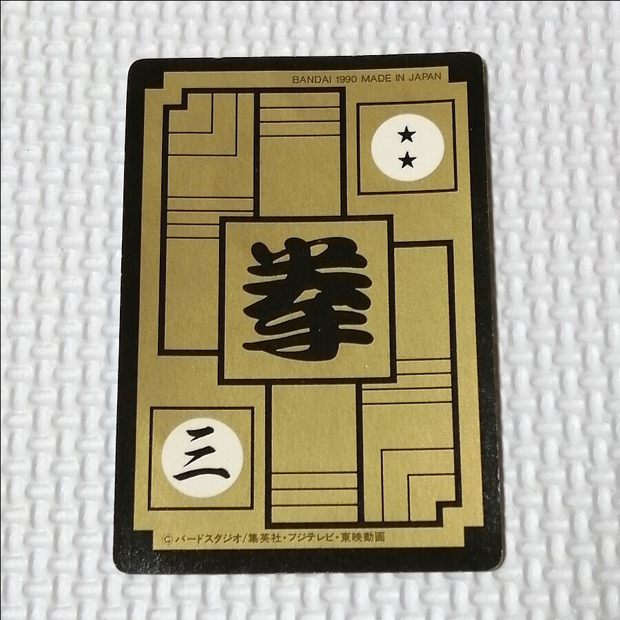 ドラゴンボール カードダス リメイク90 No4 ピッコロ大魔王 当時 ドラゴンボール カードダス リメイク90 No4 ピッコロ大魔王 当時