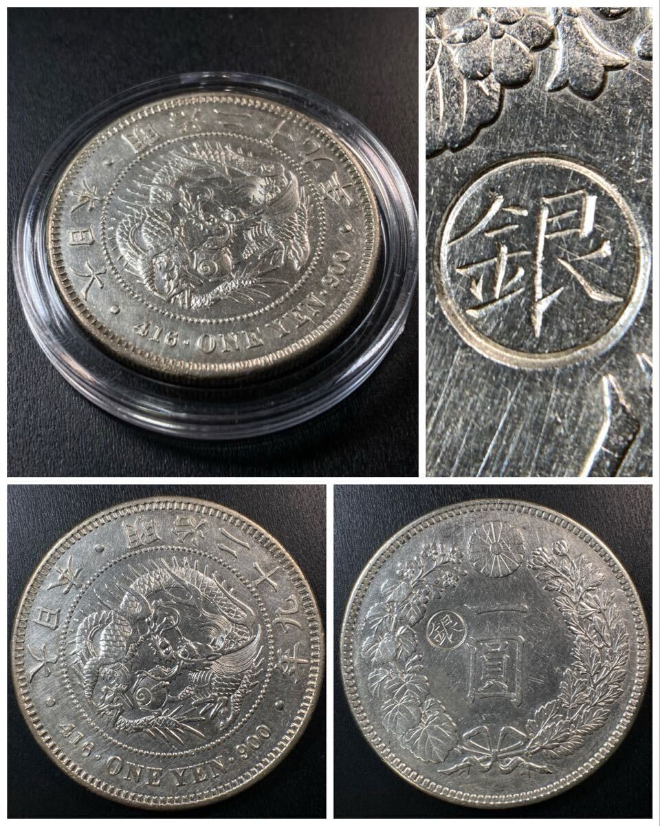 新1円銀貨(小型)丸銀打 明治29年 Φ38.11㎜ 26.92g 一圓銀貨 13 新1円銀貨(小型)丸銀打 明治29年 Φ38.11㎜ 26.92g 一圓銀貨 13