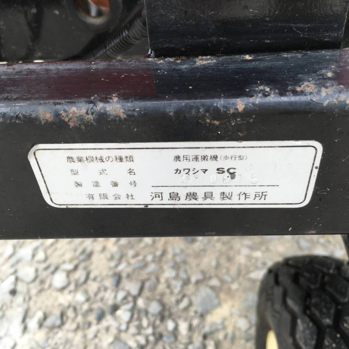 181 K 島根発 カワシマ 運搬車 SC380 3輪タイヤ 最大積載量500kg 181 K 島根発 カワシマ 運搬車 SC380 3輪タイヤ 最大積載量500kg