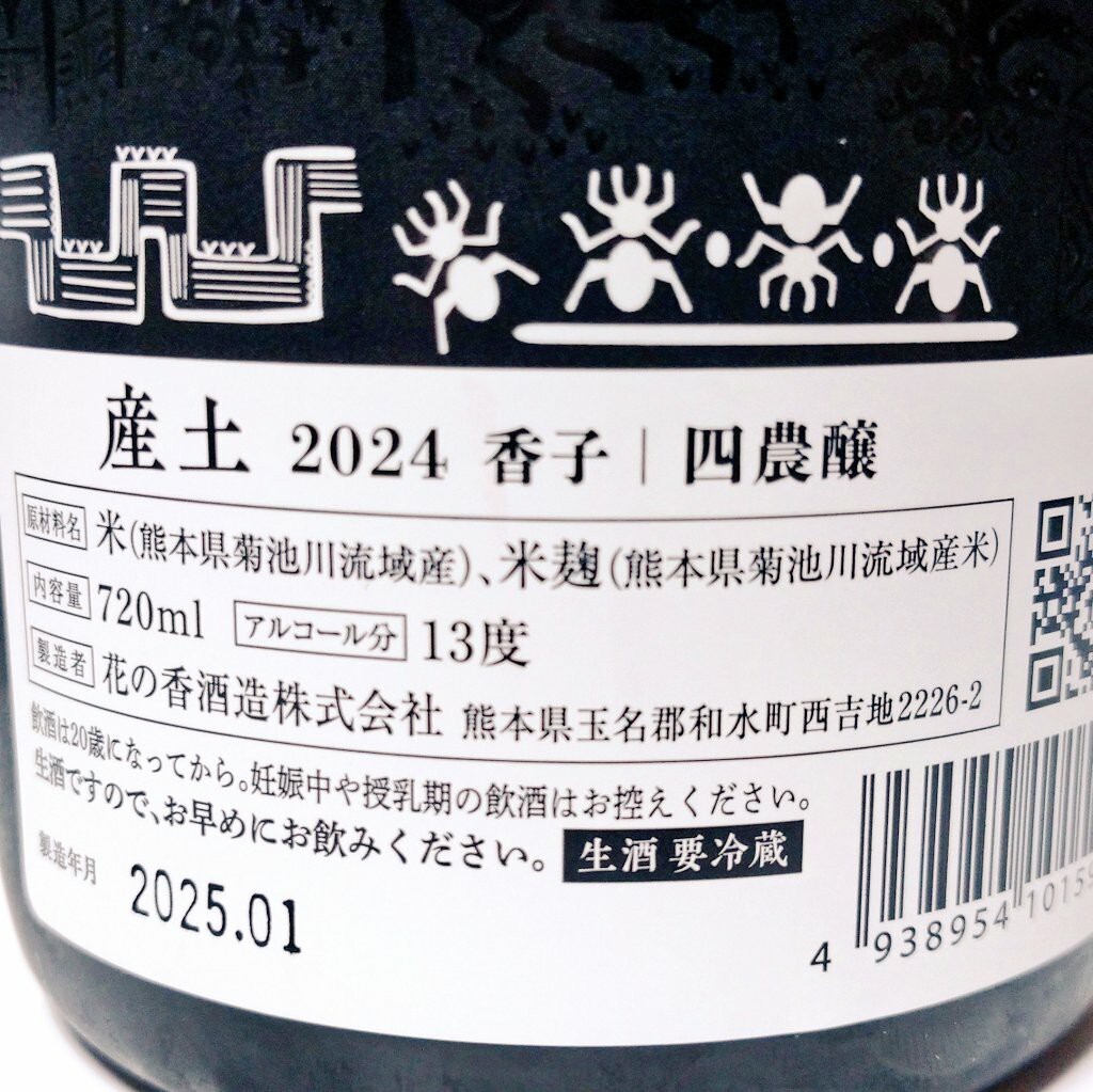産土Ubusuna 四農醸　2024.12 産土Ubusuna 四農醸 2024.12 Amazon.co.jp: 【2024年12月製造
