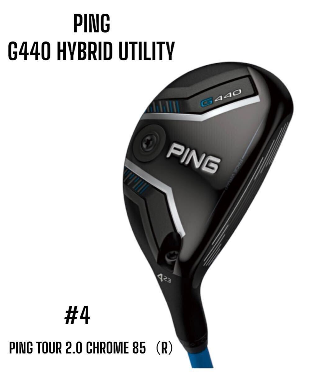 PING ピン G440 HYBRID UT ユーティリティ #4 R PING TOUR 2.0 CHROME 85