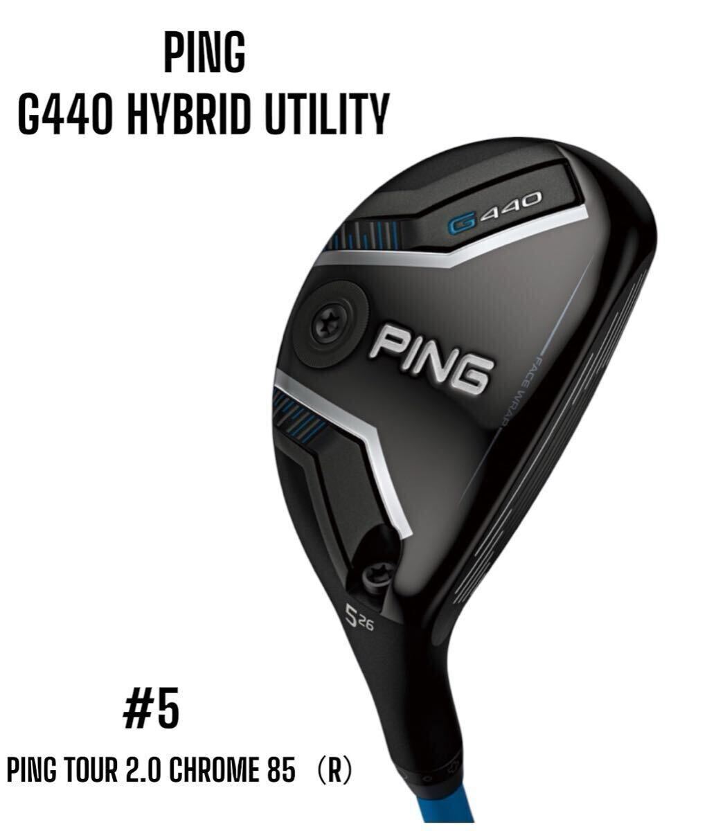 PING ピン G440 HYBRID UT ユーティリティ #5 R PING TOUR 2.0 CHROME 85