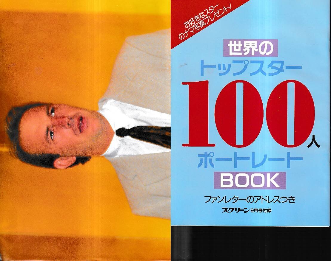 ■付録有り■送料無料■Z45■スクリーン■1993年９月■「ジュラシック?パーク」徹底分析！/夏はやっぱりショートヘア■