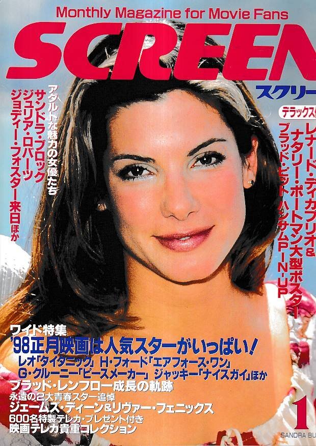 ■付録有り■送料無料■Z39■スクリーン■1997年11月■’98正月映畫は人気スターがいっぱい！/サンドラ?ブロック/ジュリア?ロバーツ■