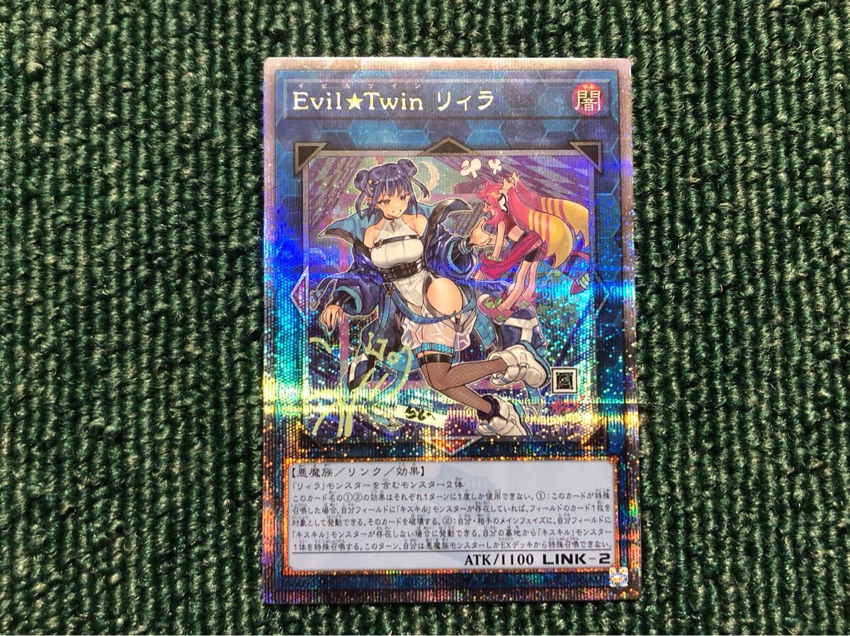 遊戯王 Evil★Twin リィラ クオシク 25th イラスト違い 遊戯王 Evil☆Twin リィラ イラスト違い 絵違い QUARTER