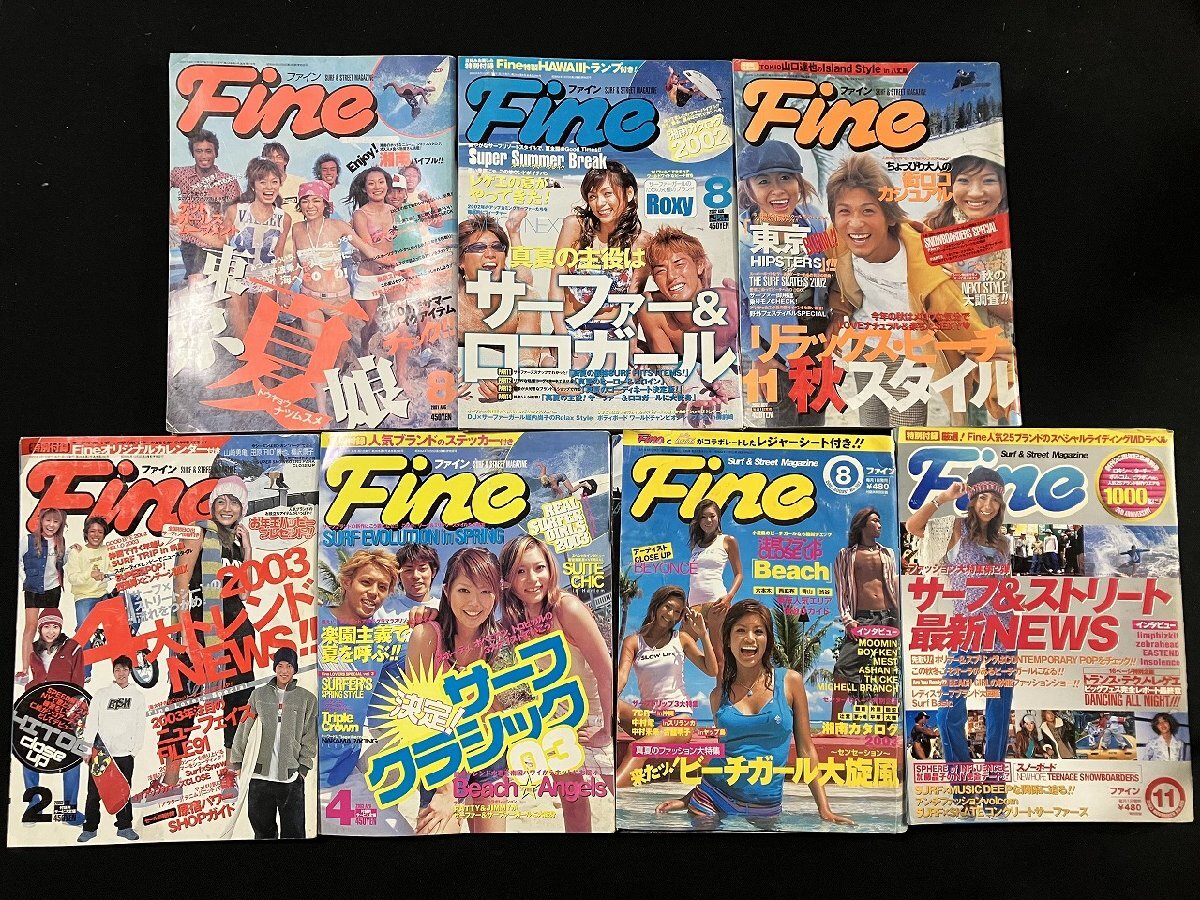 ｇΨ6　Fine 7冊セット　2001～2003年　日之出出版　ファイン　サーフ　ロコガール　ストリート　當(dāng)時物　平成　/ｇ01