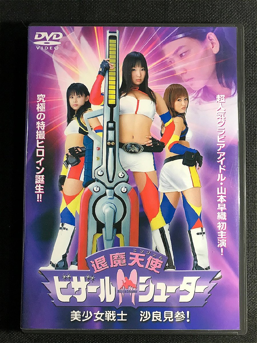 ｗΨ*　DVD　退魔天使　ビザールシューター　山本早織　遠(yuǎn)藤もえ　森下まい　中古/ G3