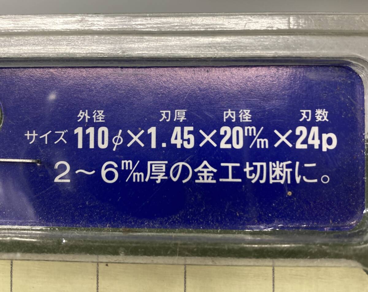 【未使用品】ハウスBM 充電式マルノコ用チップソー 金工刃 MA-110　ITL4T32HD6W0