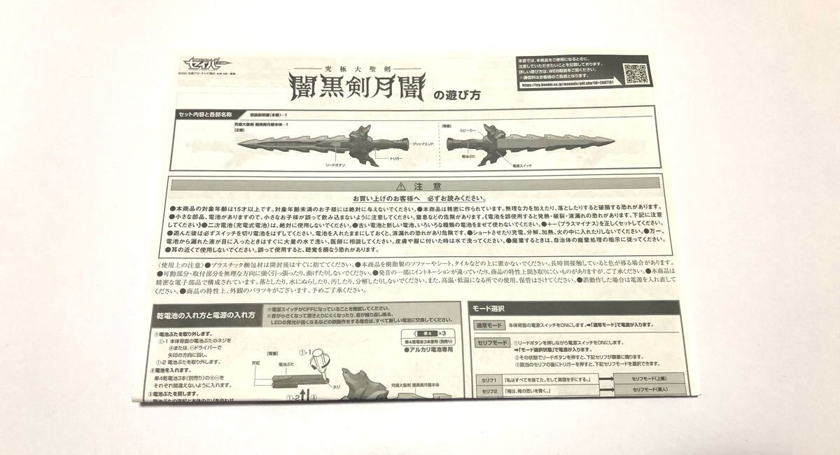 究極大聖剣 闇黒剣月闇 - 仮面ライダー 究極大聖剣 闇黒剣月闇 - 仮面ライダー