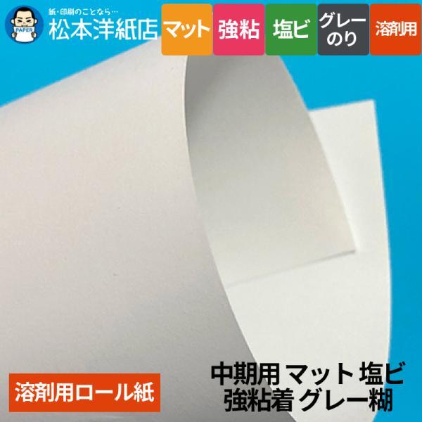 中期用 マット塩ビ 強粘着 グレー糊 1370mm×50M