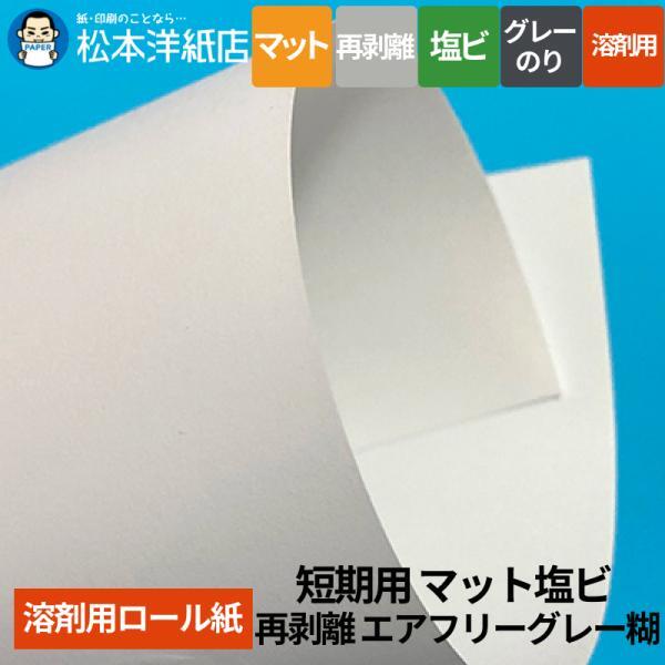 短期用 マット塩ビ 再剥離 エアフリーグレー糊 1370mm×50M
