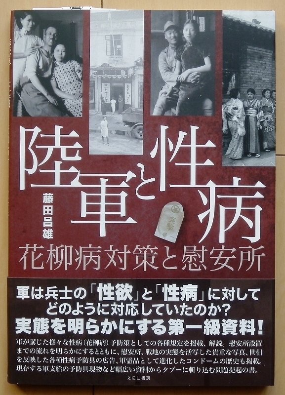 日本軍と性病☆従軍 慰安婦 陸軍 慰問袋 太平洋戦争 古写真 慰安 日本軍と性病☆従軍 慰安婦 陸軍 慰問袋 太平洋戦争 古写真 慰安