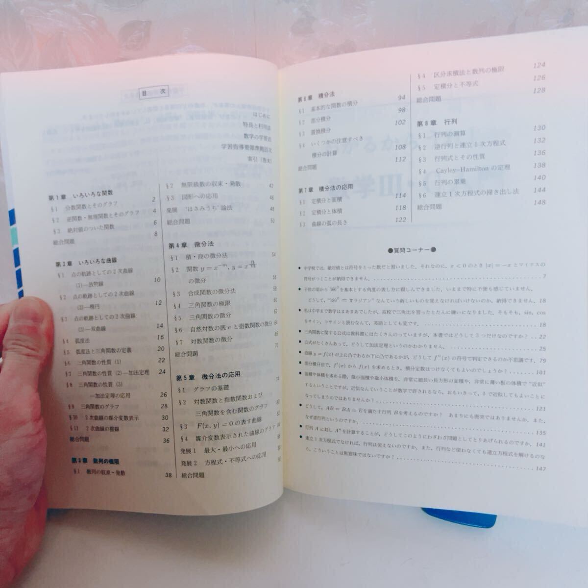 絶版/2000】 駿台受験シリーズ わかるからうれしい数学3・C入門 絶版/2000】 駿台受験シリーズ わかるからうれしい数学3・C入門