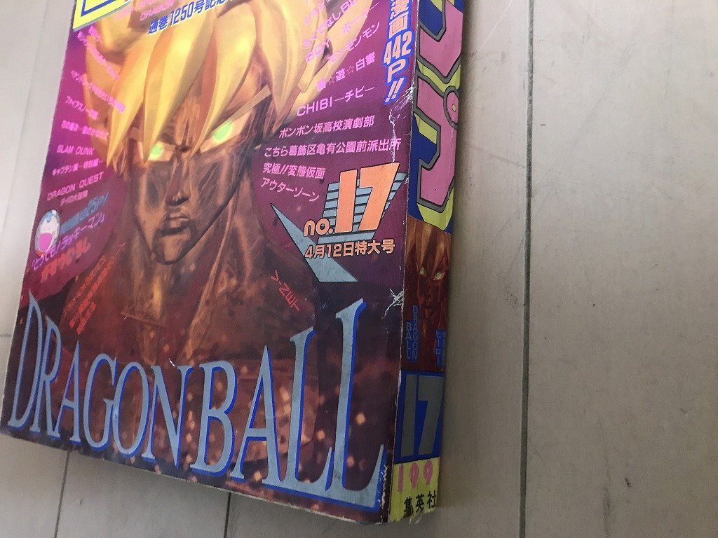 ☆ J4 週刊少年ジャンプ 1993年 17号 ドラゴンボール DRAGONBALL ☆ J4 週刊少年ジャンプ 1993年 17号 ドラゴンボール DRAGONBALL