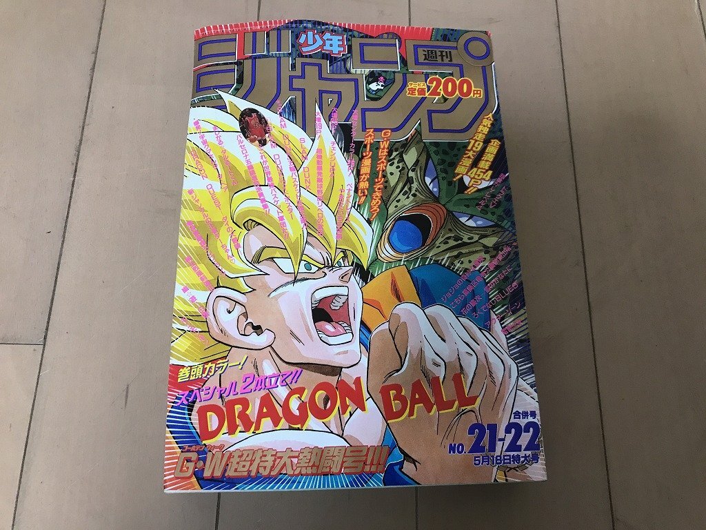 ☆ H52 週刊少年ジャンプ 1992年 21-22合併号 ドラゴンボール ☆ H52 週刊少年ジャンプ 1992年 21-22合併号 ドラゴンボール