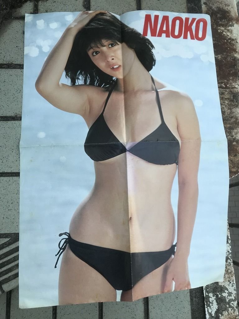 ☆ 当時物 希少 雑誌 付録 河合奈保子 大判 ピンナップ ポスター ☆ 当時物 希少 雑誌 付録 河合奈保子 大判 ピンナップ ポスター