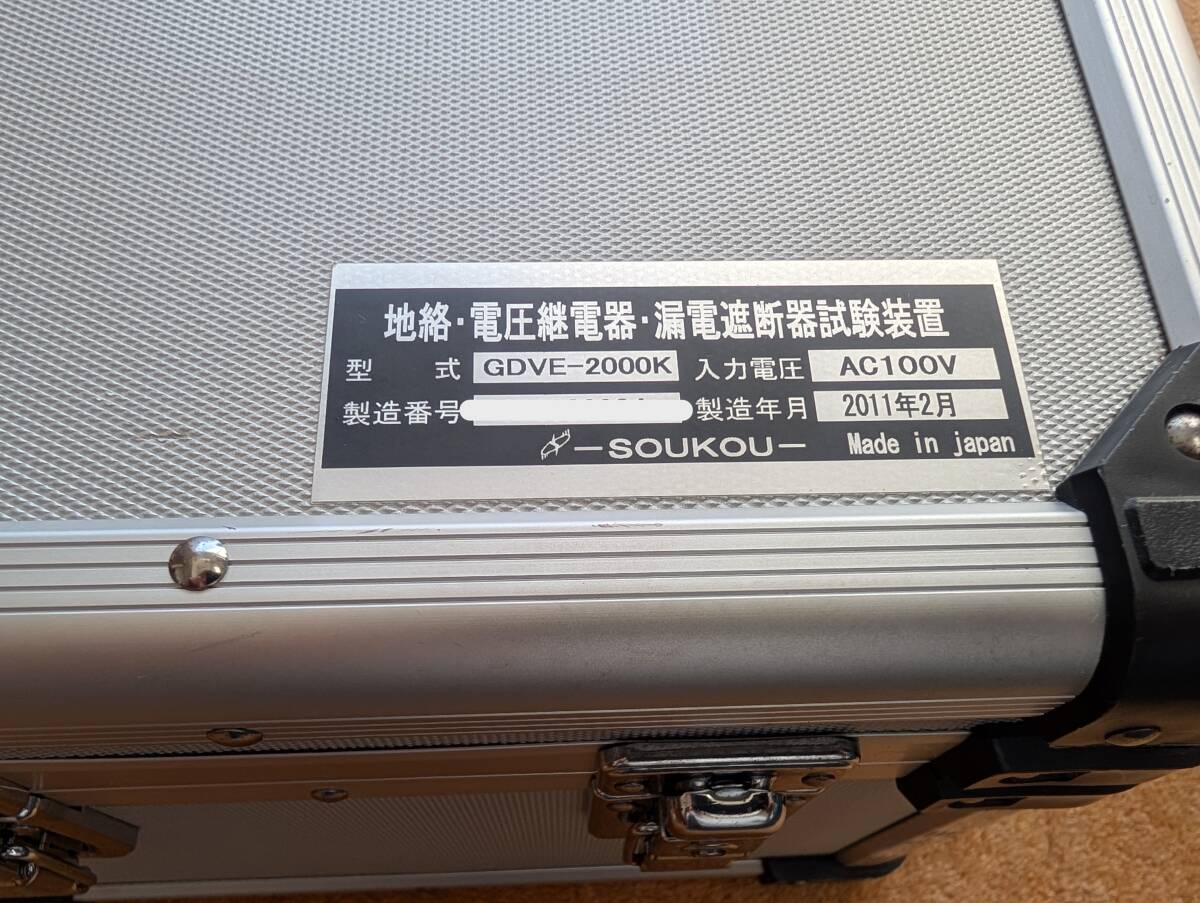 動作確認 双興電機 地絡 電圧継電器 漏電遮断器 試験装置 GDVE 動作確認 双興電機 地絡 電圧継電器 漏電遮断器 試験装置 GDVE