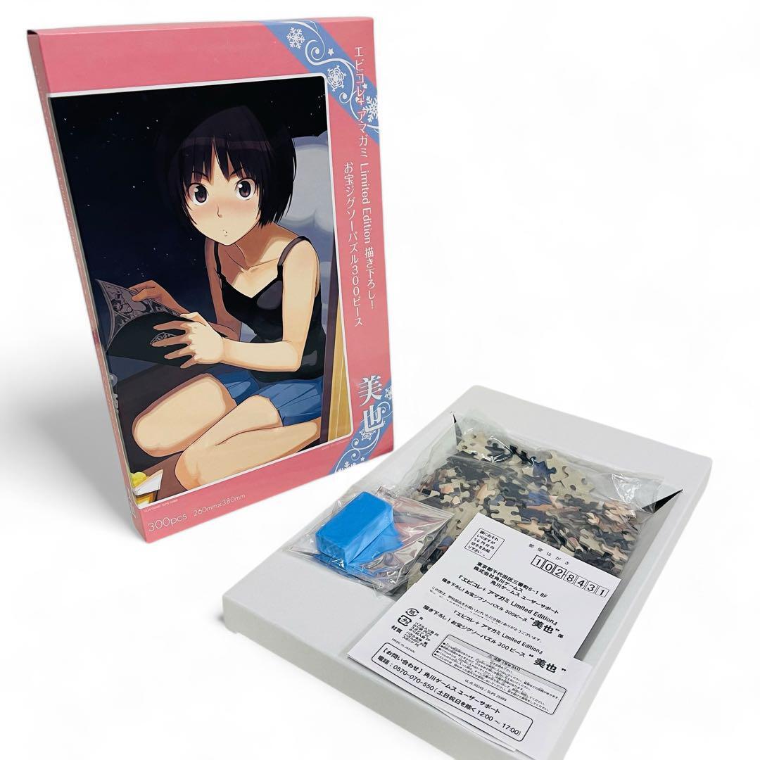 【希少/未使用】SONY ソニー PlayStation PSP エビコレ＋アマガミ リミテットエディション 限定版 ポスターパズル 未使用品は大変希少です!_画像3