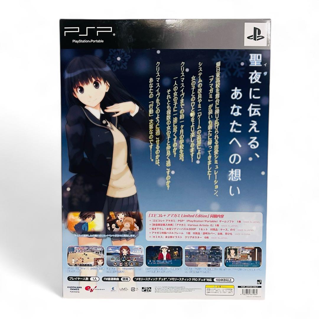 【希少/未使用】SONY ソニー PlayStation PSP エビコレ＋アマガミ リミテットエディション 限定版 ポスターパズル 未使用品は大変希少です!_画像9