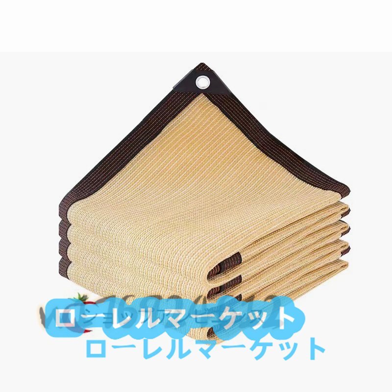 サンシェードネット 日除けネット 新入荷☆遮熱ネット 耐久性 サンシェードネット 日除けネット 新入荷☆遮熱ネット 耐久性