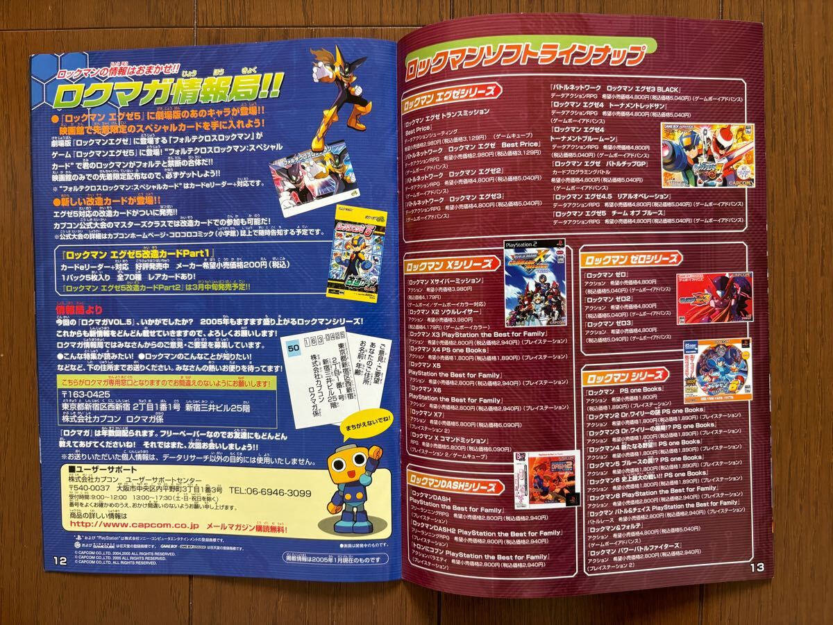 チラシ ロックマン ロクマガ5 ゲームボーイアドバンス チラシ ロックマン ロクマガ5 ゲームボーイアドバンス