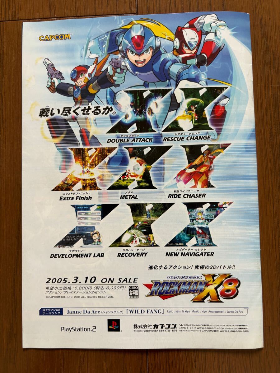 チラシ ロックマン ロクマガ5 ゲームボーイアドバンス チラシ ロックマン ロクマガ5 ゲームボーイアドバンス
