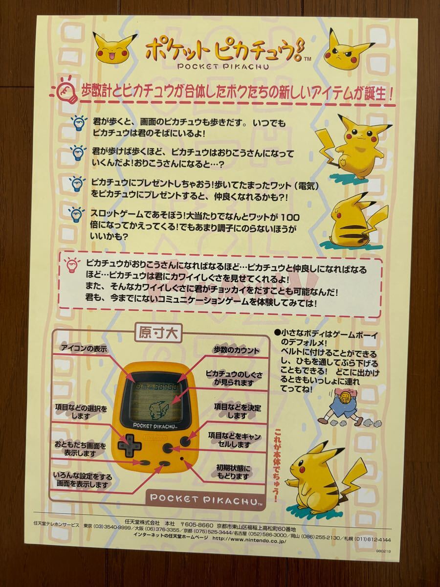 チラシ ポケットピカチュウ 初代 任天堂 ポケモン チラシ ポケットピカチュウ 初代 任天堂 ポケモン