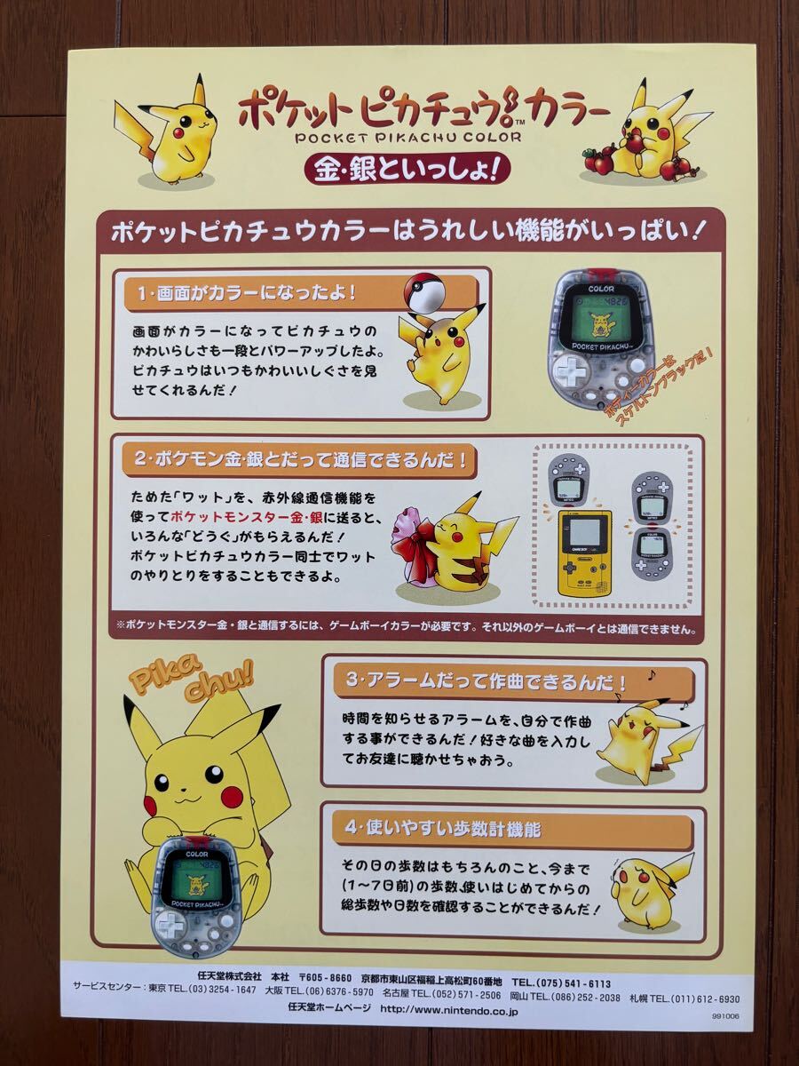 チラシ ポケットピカチュウカラー 任天堂 ポケモン チラシ ポケットピカチュウカラー 任天堂 ポケモン