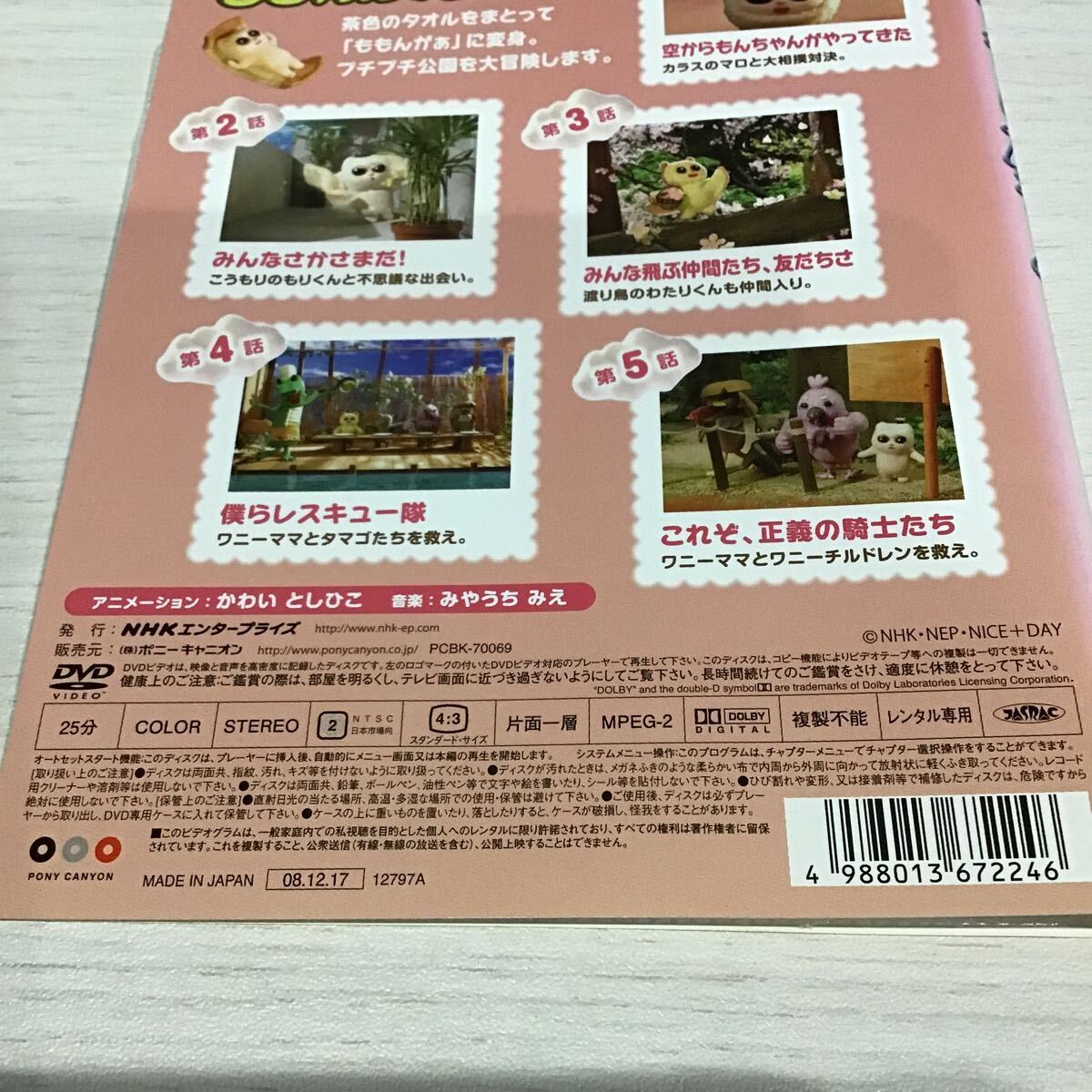 ファッションアイテム人気ランキング J1241 ケース 中古品 DVD レンタル落ち 全1巻 ももんがぁモン TVドラマ