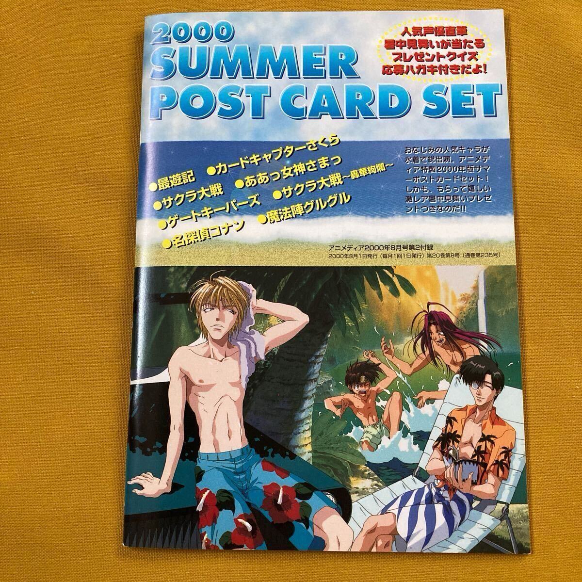 アニメディア2000ポストカードセット漫遊記カードキャプター アニメディア2000ポストカードセット漫遊記カードキャプター