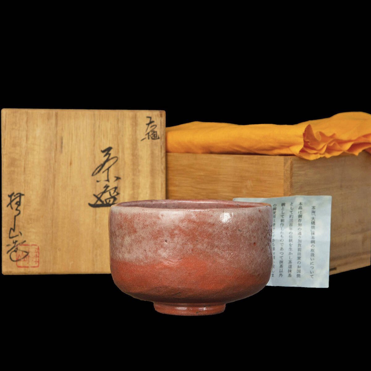 京都⑥◇ 大樋焼 伊豆蔵撫山 造 茶碗 共箱/共布/栞 茶道具(大樋