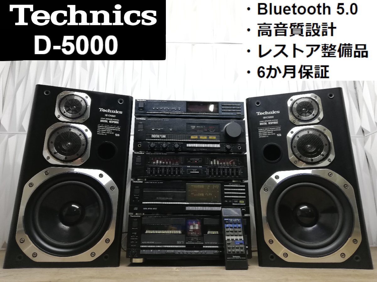 ◇大感謝祭!! Technics D-5000 コンポ m0o9999