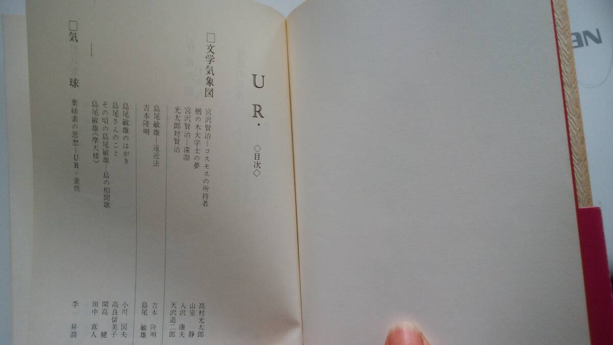 若夏社『URうる』1973年 東邦書房 少ラインあり、並品です Ⅴ文庫_画像4