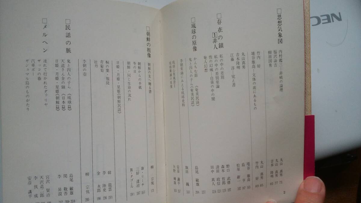 若夏社『URうる』1973年 東邦書房 少ラインあり、並品です Ⅴ文庫_画像5