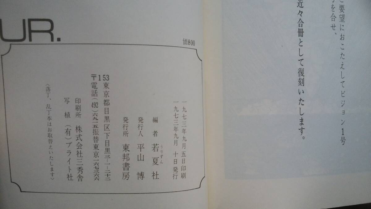 若夏社『URうる』1973年 東邦書房 少ラインあり、並品です Ⅴ文庫_画像6