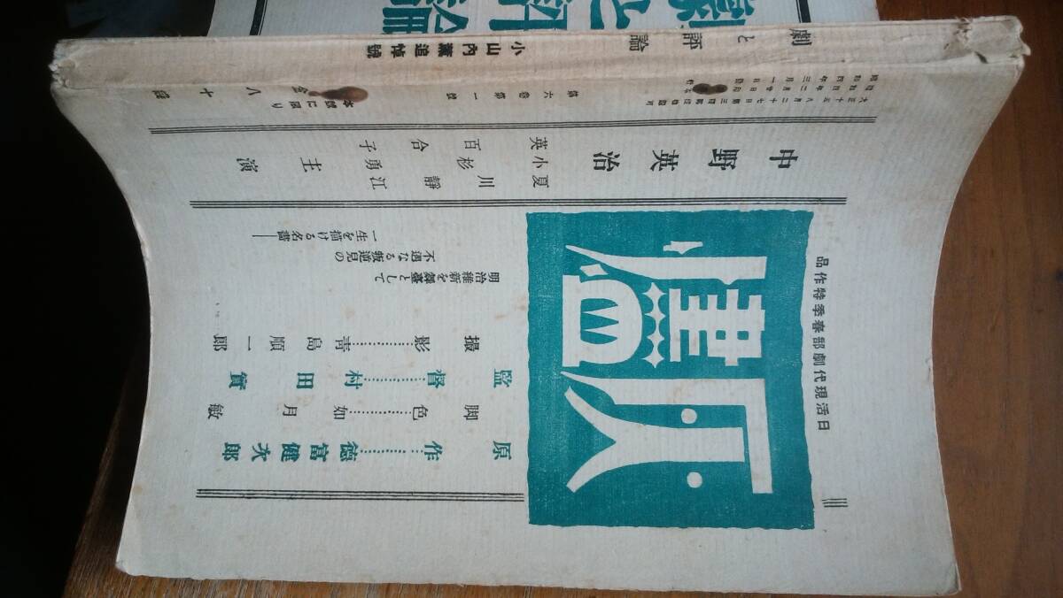雑志『劇と評(píng)論　6巻1號(hào)、小山內(nèi)薫追悼號(hào)』昭和４年　比較的良好です?、蹼j志　　藤澤清造「小蟹の愚癡」伊藤喜朔「その日の夕方」北村小松