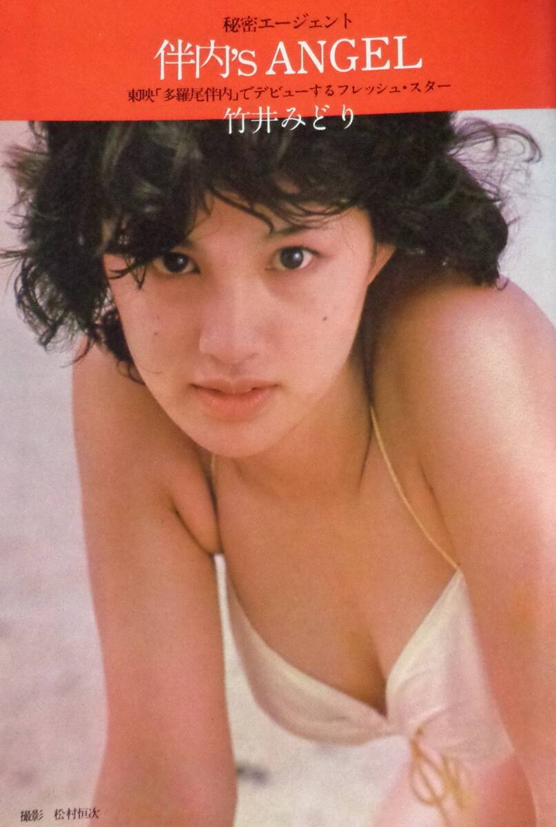 ☆プレイボーイ 1978年4月4日号 表紙:岡田奈々 ☆香坂みゆき ☆プレイボーイ 1978年4月4日号 表紙:岡田奈々 ☆香坂みゆき