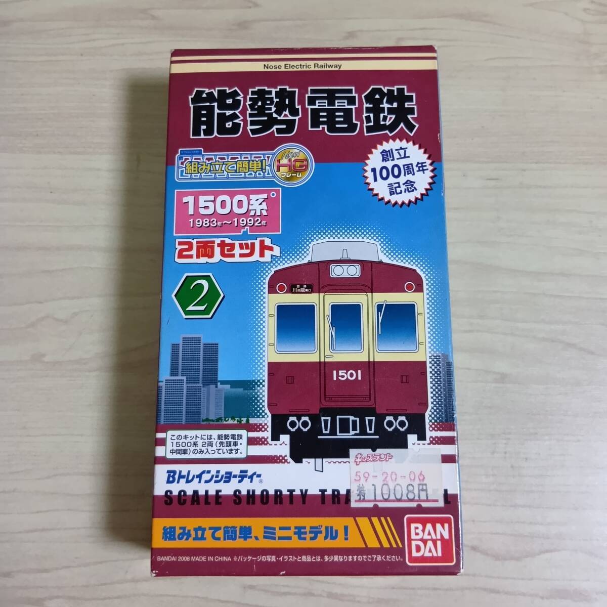 （管理番号　未组み立てA426） 　　能势电鉄　1500系　先头＋中间　计2両　Ｂトレインショーティ 
