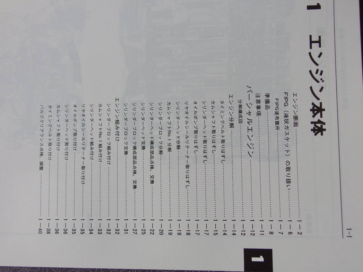 絶版！新品【４E-FTE エンジン修理書(shū) 】EP91，EP82 スターレット?整備書(shū)?サービスマニュアル?4E-F?4E-FE?5E-FHE?光沢版?EXY10